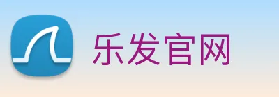 乐发官网 Logo
